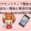 Xでセンシティブ警告が出ない理由と解決方法｜PC・iPhone・Android別の設定手順