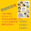 『11月19日㈯　#ながさき井戸端パーティー ペンギンも出ます！！ #ココウォーク #TSUTAYA 』