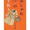 ラインが出ない下着