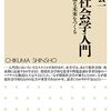 【環境社会学おすすめ本20選】環境と社会を学ぶ独学・学び直しの入門書と定番【SDGs・気候変動・公害・エネルギー】