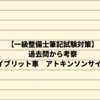 【一級整備士筆記試験対策】過去問から考察ハイブリット車　アトキンソンサイクル