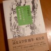 ソローという人は僕らの先生になれる人だ