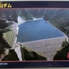 天山ダム