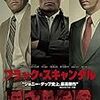 【映画】ブラック・スキャンダル【Black Mass】