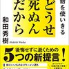 好きなことだけやって寿命を使い切る？！