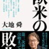 欧米の敗北