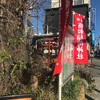 商和稲荷神社@渋谷区東