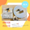 『 #陣太鼓 #白小豆 #食物アレルギー_おやつ いただきもの♡ 』
