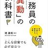 堤直規『公務員の「異動」の教科書』（学陽書房）