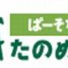 ぱーそなるたのめーるはどのポイントサイト経由がお得なのか比較してみた！