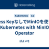 Access KeyなしでMinIOを使う in Kubernetes with MinIO Operator