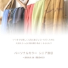 敬老の日のプレゼントに、標準光のパーソナルカラー診断を特別価格で＠福岡