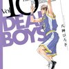 DEAR BOYS 第10巻