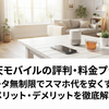 【楽天モバイルの評判・料金プラン】データ無制限でスマホ代を安くする！メリット・デメリットを徹底解説
