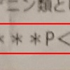 二つのグループを比較、差は本当にあるか？(実例で見る）