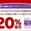 2025/12/31まで！ウィスパーを楽天ポイントカード・楽天ペイで購入すると楽天ポイント最大20%還元！