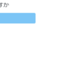 2086：日本国民のほとんどが糖尿病と発がん・循環器疾患で死んで生き延びるためには