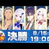 2020年8/10～8/16　個人的おすすめVtuber放送（ほぼにじさんじ）（ネタバレ満載）