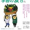 『学習の友』2020年８月号