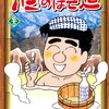 酒のほそ道 32―酒と肴の歳時記 (ニチブンコミックス)