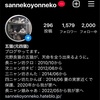 猫のInstagram、フォロー2000やってみた！！