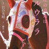 2009/11/21 競馬〜社台の薔薇一族からクラシック候補生がまた一頭