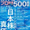 株式評論家「Ｂコミ」こと坂本慎太郎氏が四季報プロ500の効果的な読み方を解説する