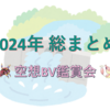 【ORASトリプル】村が沈まなければ生まれていそうな構築集【空想BV鑑賞会】