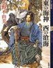 小野不由美『東の海神 西の滄海』｜あらすじ・感想