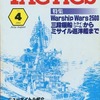 今TACTICS 1982年7月号 No.4という雑誌にとんでもないことが起こっている？