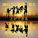 会話が苦手、友達０、寂しい日々を過ごすぼっちが29日間で長い付き合いができる友達作れて楽しい日々を過ごせるT式会話術 