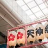 英文解説｜「天神祭り」の楽しみ方をわかりやすく解説｜英語学習・英会話学習