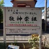 訳あって神奈川 日帰り旅行 "前鳥神社" 編