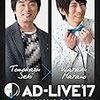 AD-LIVE2017　出演者決定！！！　きになる出演者と内容は？