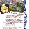 牛田[東北をわすれない！｢あぶら麩どん会｣