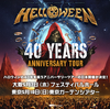 【イベント情報・26/5/7,10】HELLOWEEN 40 YEARS ANNIVERSARY TOUR (2025.11.01公開)