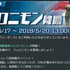「ウルトラ怪獣バトルブリーダーズ」は無課金で楽しめるのだろうか？ -号外（3日間集中イベント「ジェロニモン降臨」はやりきった方が絶対お得！）