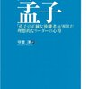 『孟子』滕文公章句と「花燃ゆ」松陰が説く学ぶ意味について！