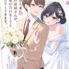 読書感想：未来から来た花嫁の姫城さんが、また愛の告白をしてとおねだりしてきます。