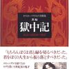 新・読書日記303（読書日記1643）