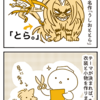 【犬漫画】今年のハロウィンは「うしおととら」のとら！