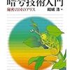 「イミテーションゲーム」を観る前に読んでおきたい一冊