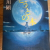 宮ノ川顕『おとうとの木』を読む。