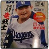 月刊ドラゴンズ四月号届く、綴じ込みカレンダー付。