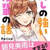 「押しの強い後輩の話」