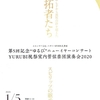 第５回記念“ゆるび”ニューイヤーコンサート　YURUBI祝祭管ほか