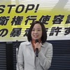 憲法闘争の発展をめざす全国交流集会