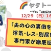 【質問募集！】1/8(水)20:00〜ヤタ先輩とYouTubeライブ開催します♪