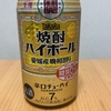 今夜のお酒！宝酒造『焼酎ハイボール 愛媛産 晩柑割り』を飲んでみた！