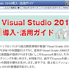 「Visual Studio 2010 導入・活用ガイド」 by ITpro